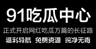 吃瓜官网黑